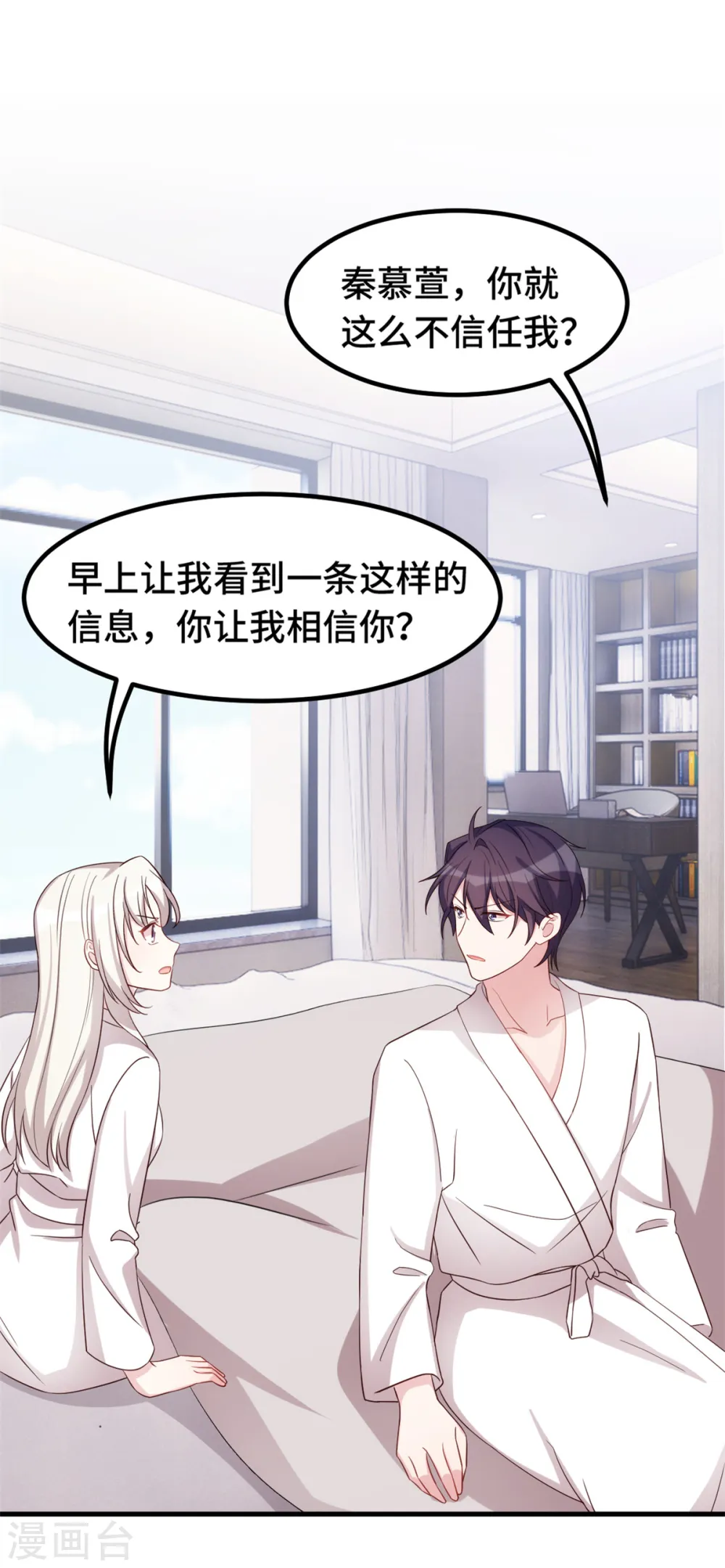 第247话 小两口吵架 第3页