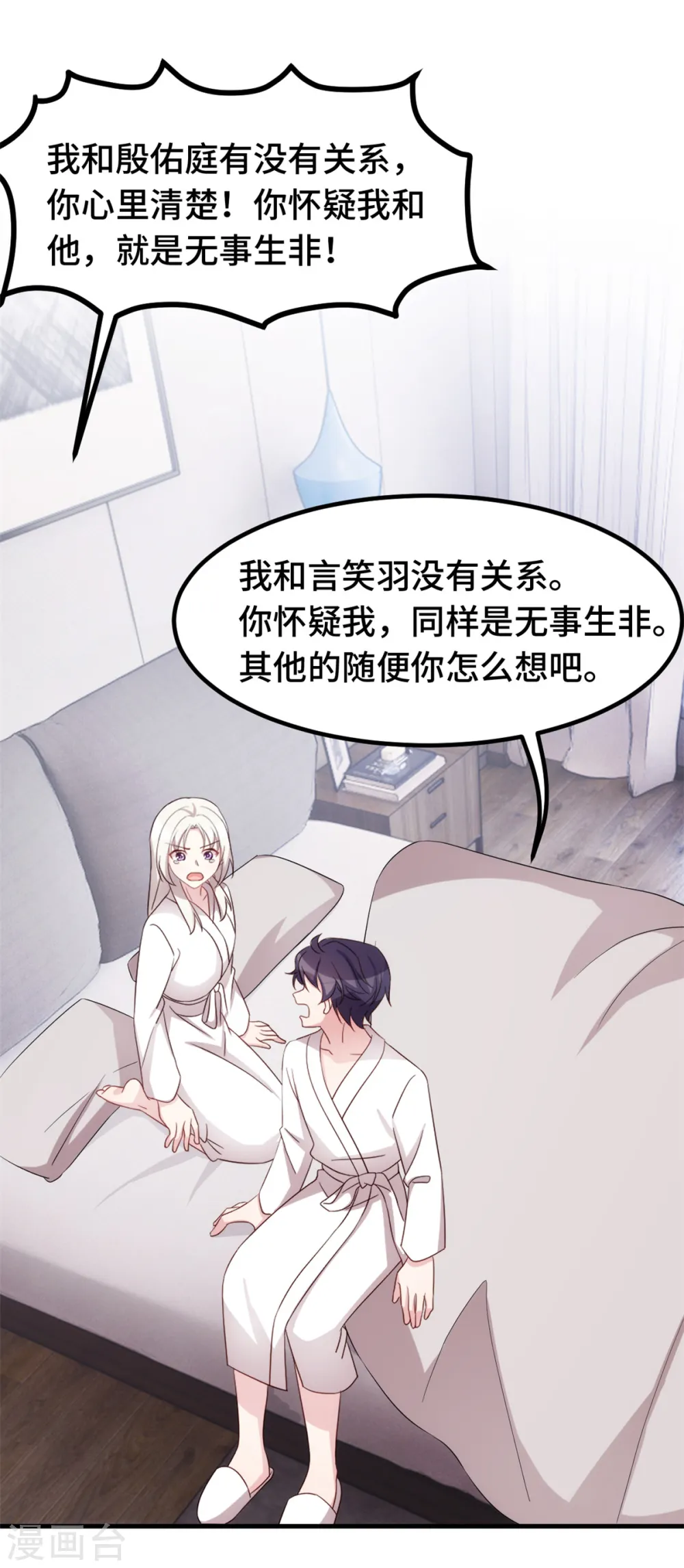第247话 小两口吵架 第6页