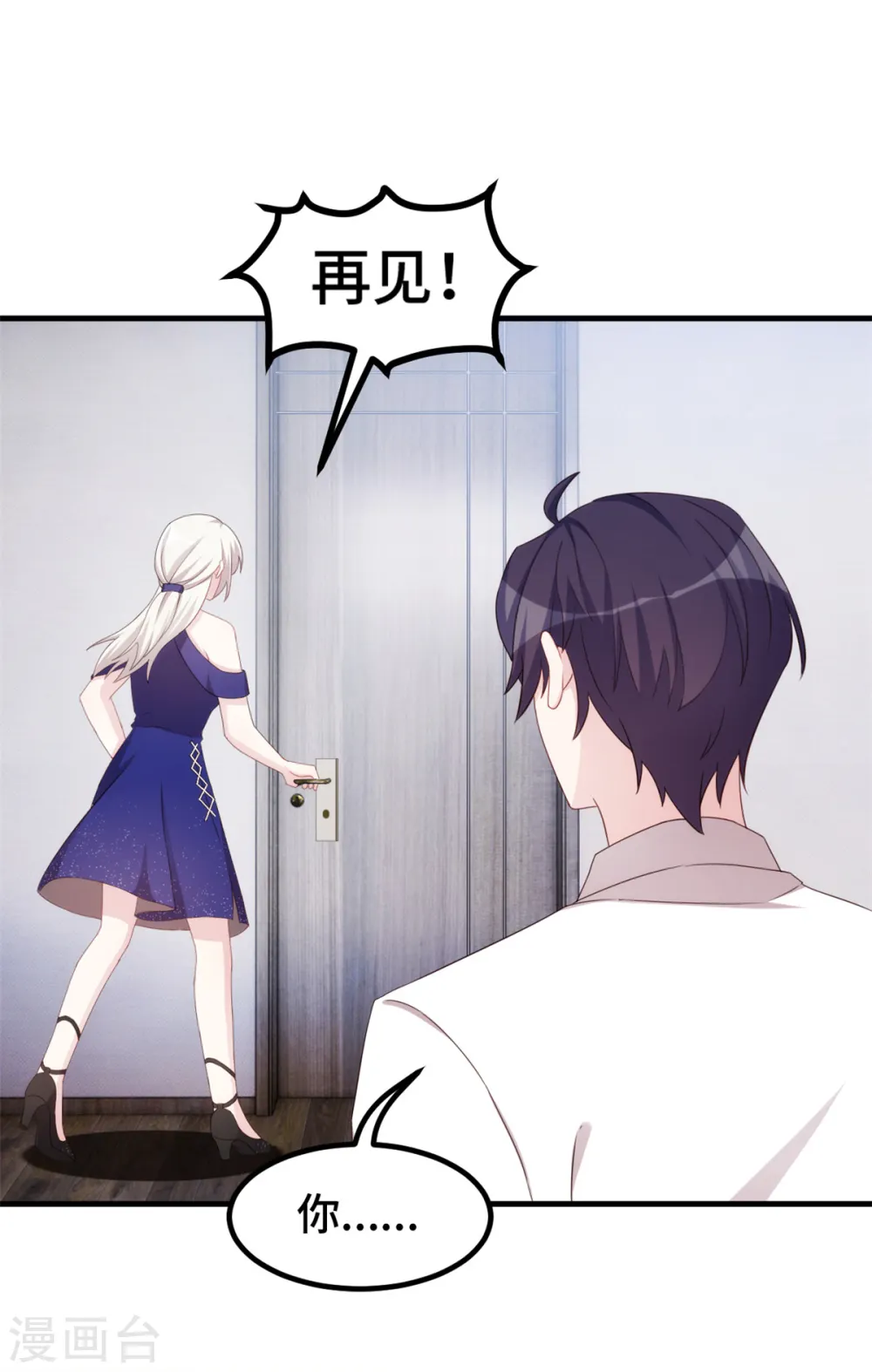 第247话 小两口吵架 第8页