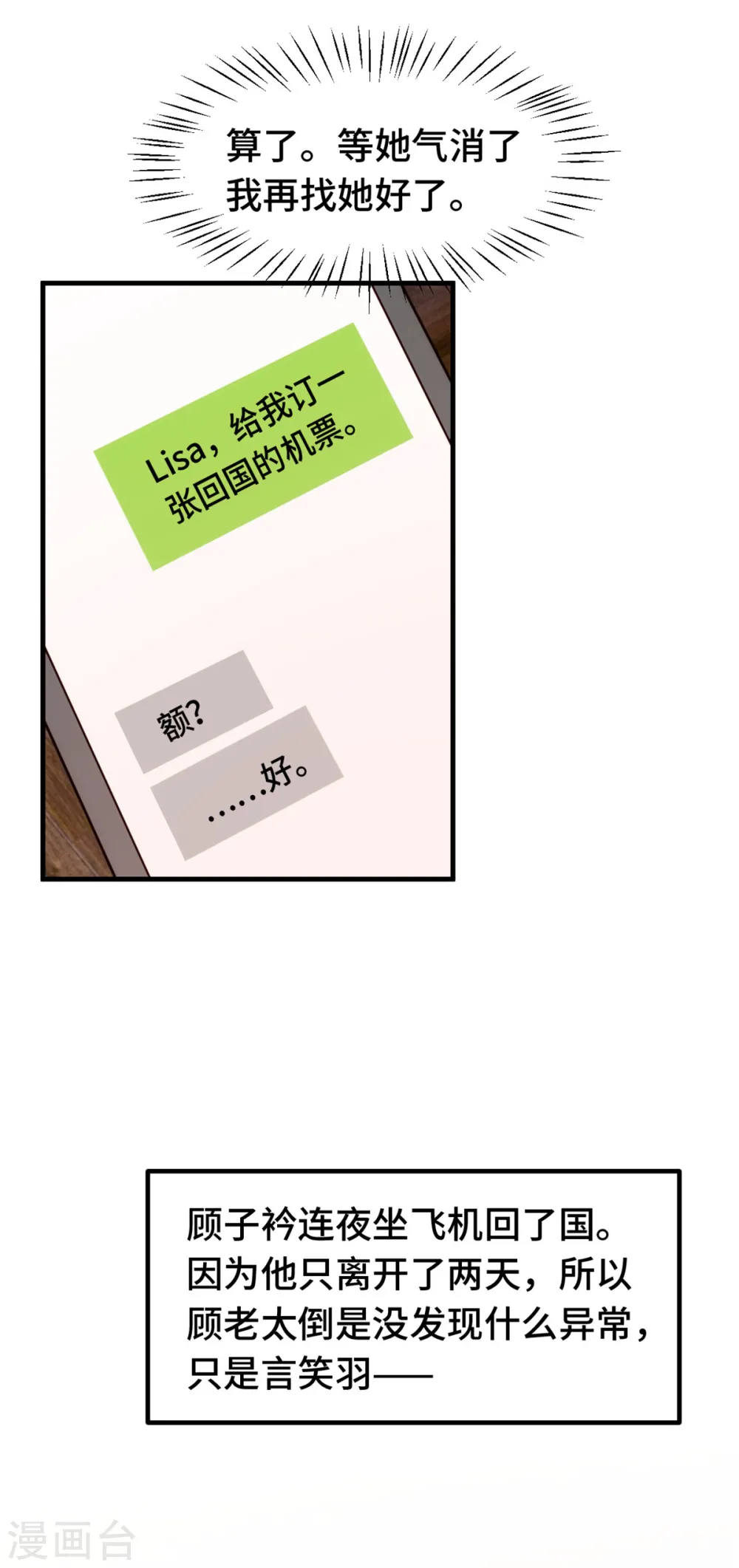 第247话 小两口吵架 第14页