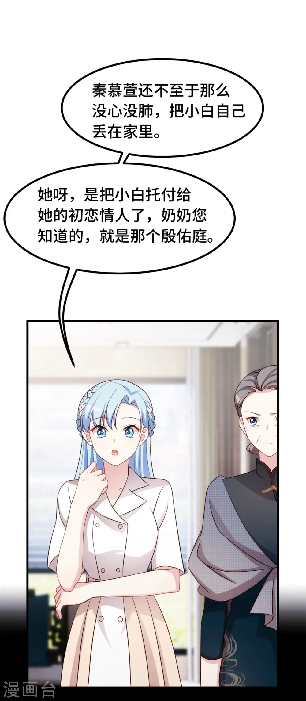 第247话 小两口吵架 第18页