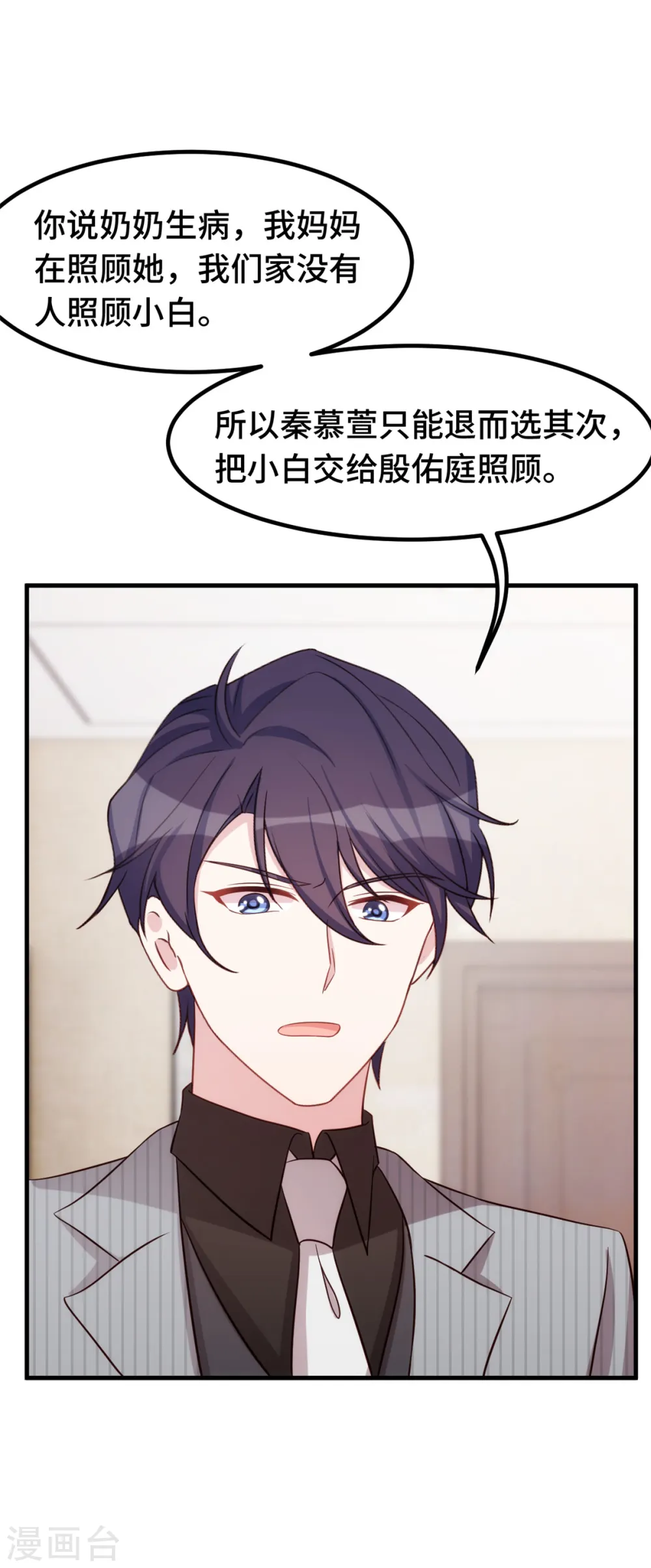 第247话 小两口吵架 第22页