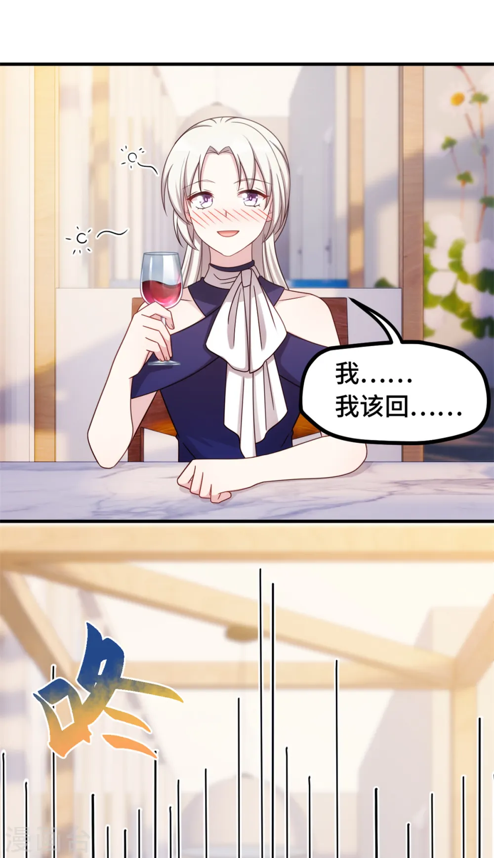 第246话 这就醉了？ 第3页