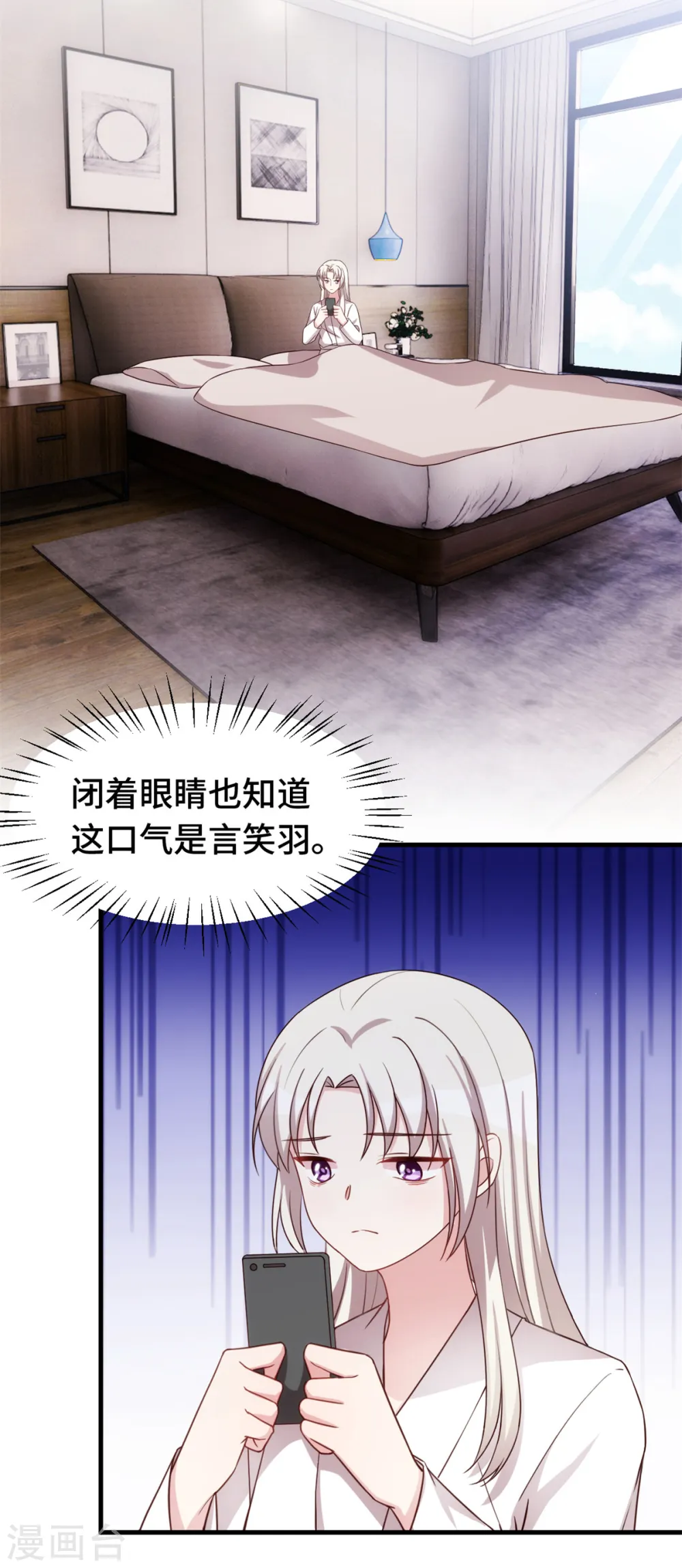 第246话 这就醉了？ 第10页