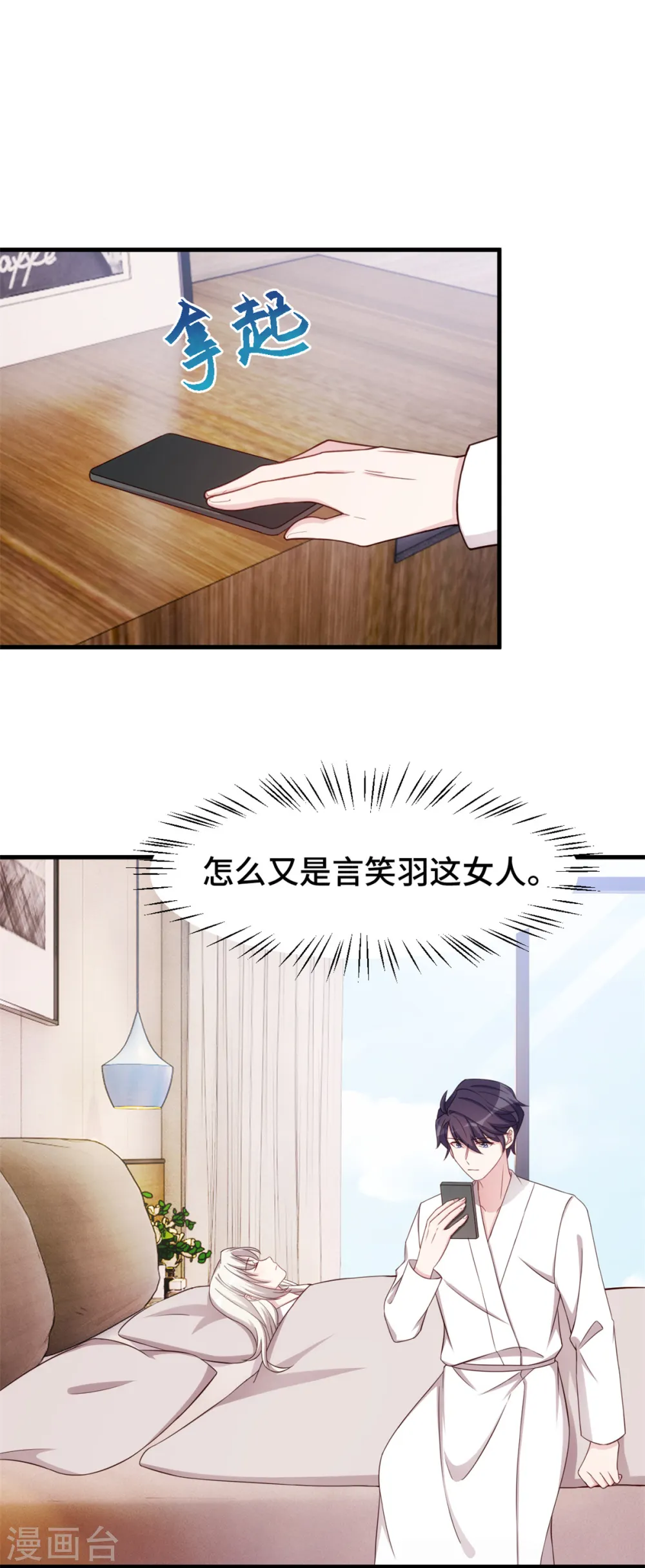 第246话 这就醉了？ 第13页