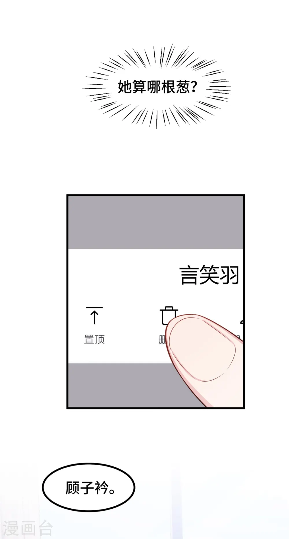 第246话 这就醉了？ 第15页