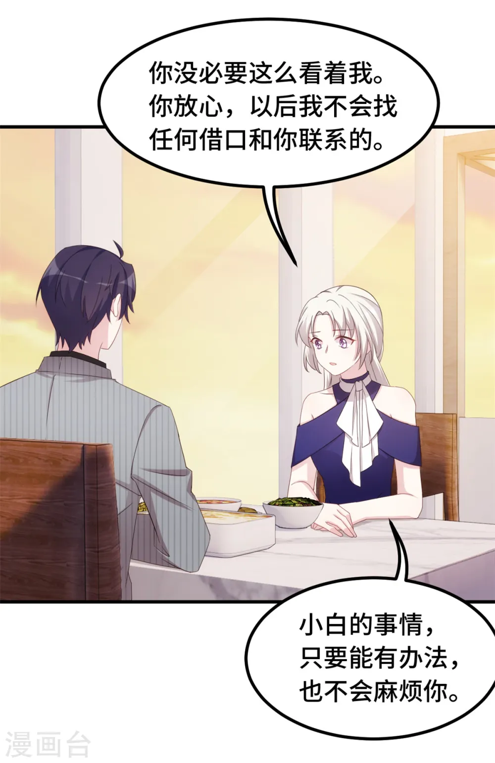 第245话 男人都是大猪蹄子 第4页