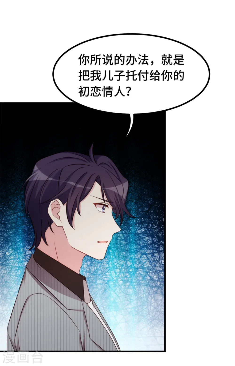 第245话 男人都是大猪蹄子 第5页