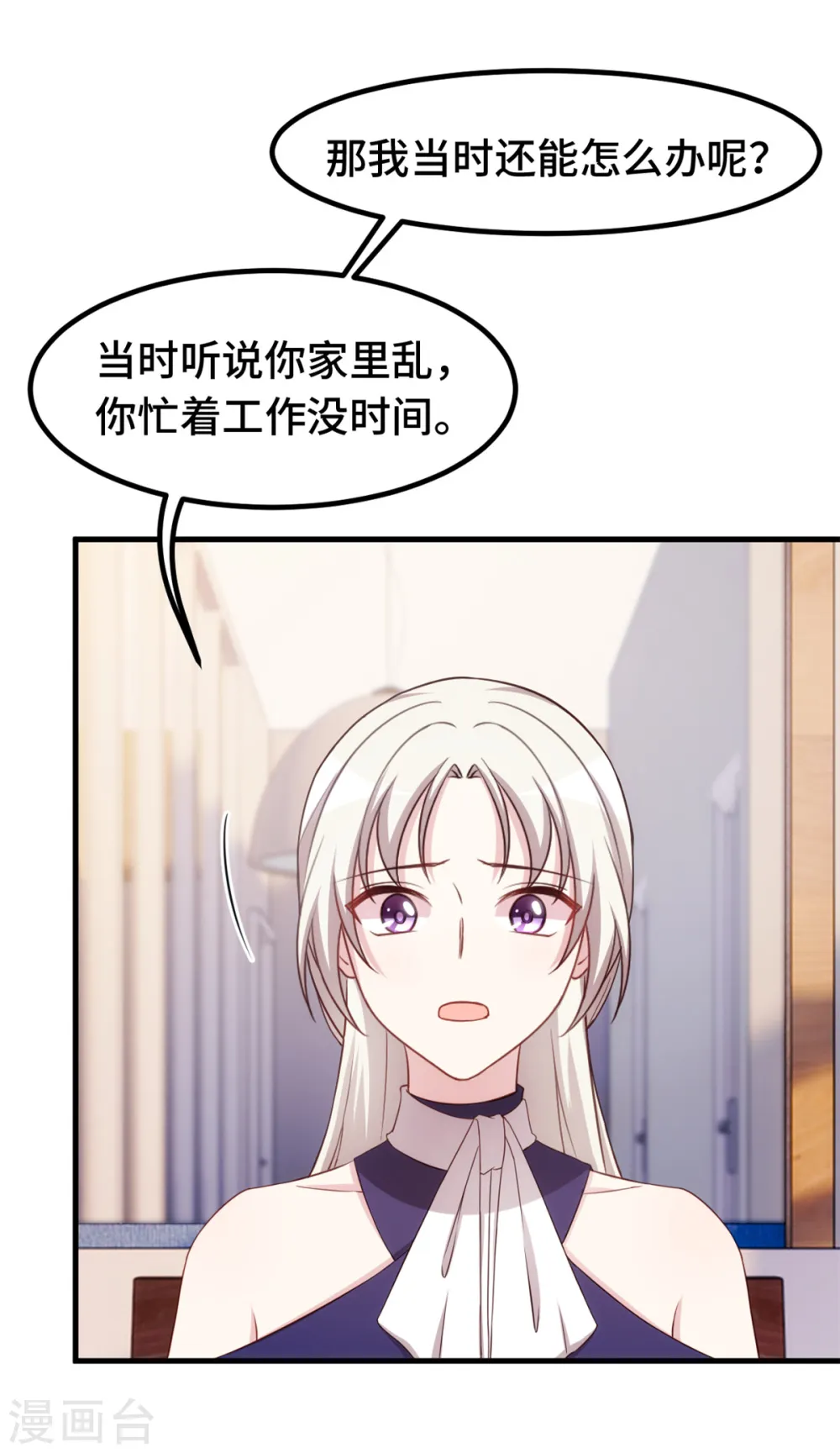 第245话 男人都是大猪蹄子 第6页