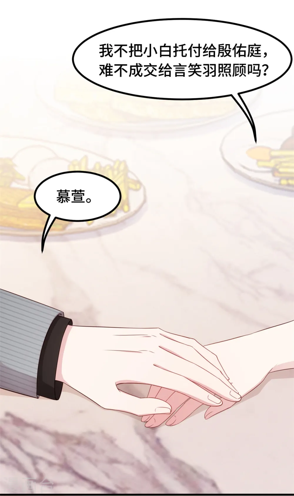 第245话 男人都是大猪蹄子 第7页