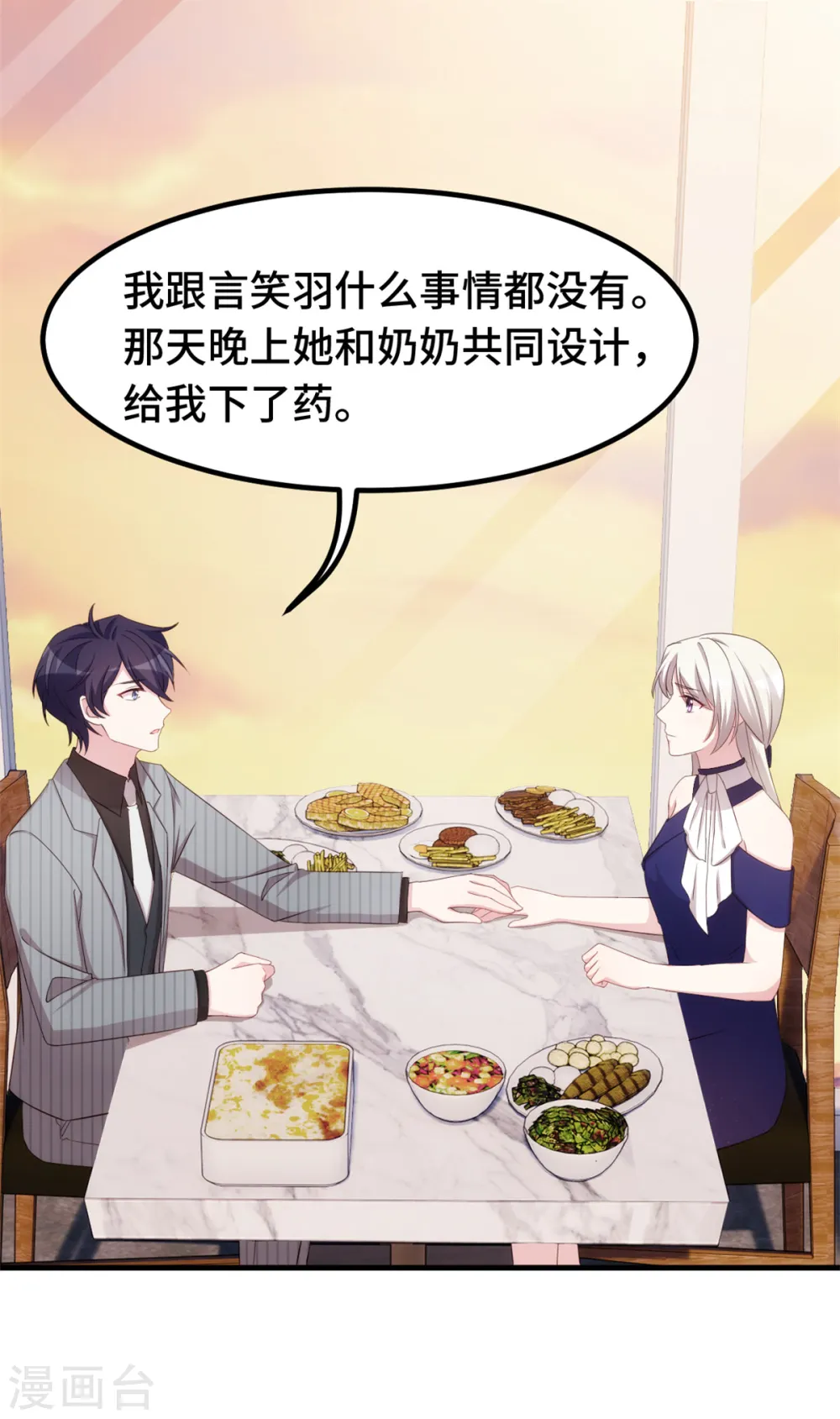 第245话 男人都是大猪蹄子 第8页