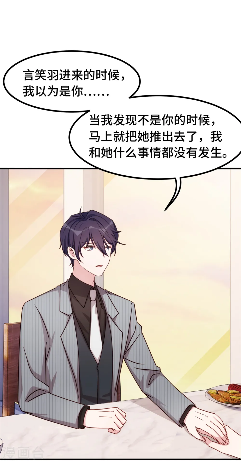 第245话 男人都是大猪蹄子 第9页