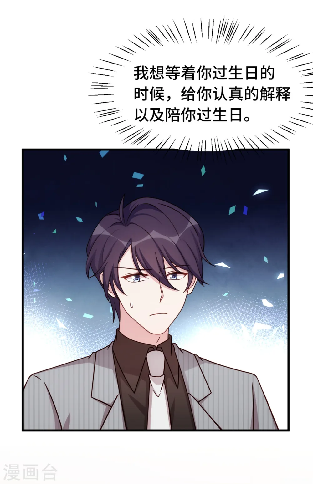 第245话 男人都是大猪蹄子 第11页