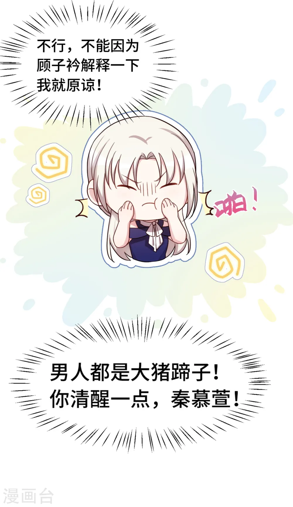第245话 男人都是大猪蹄子 第16页