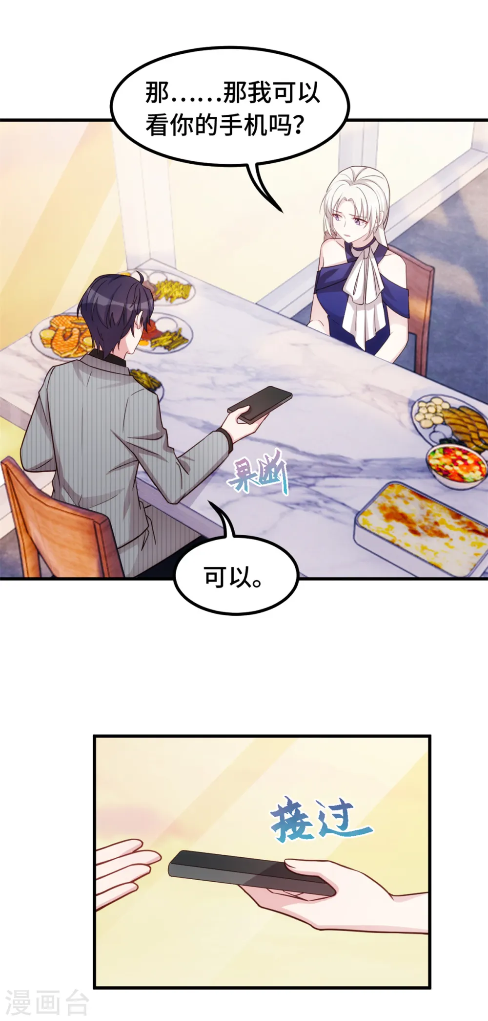 第245话 男人都是大猪蹄子 第17页