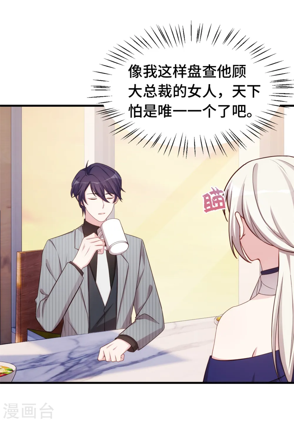 第245话 男人都是大猪蹄子 第19页