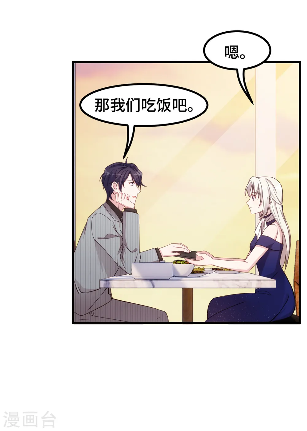 第245话 男人都是大猪蹄子 第21页