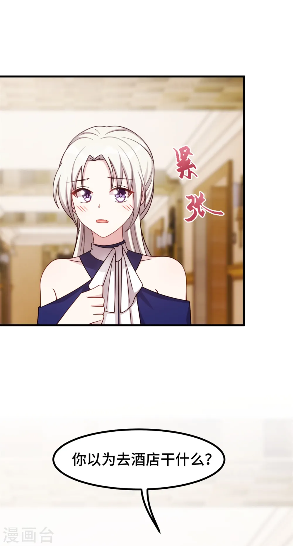 第244话 记住，你是我的女人 第17页