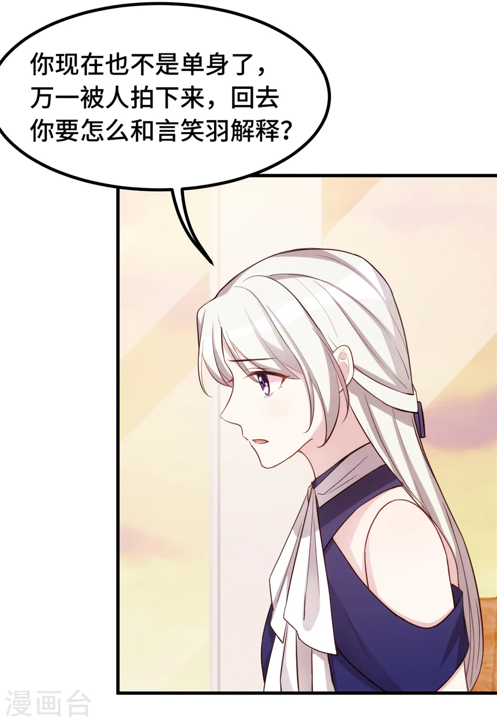 第244话 记住，你是我的女人 第21页
