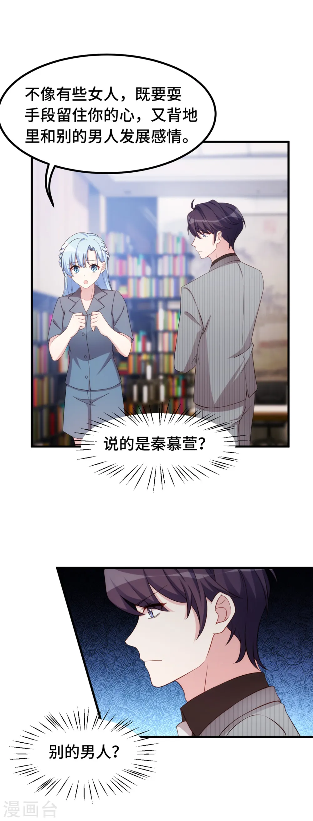 第243话 近水楼台先得月？ 第3页