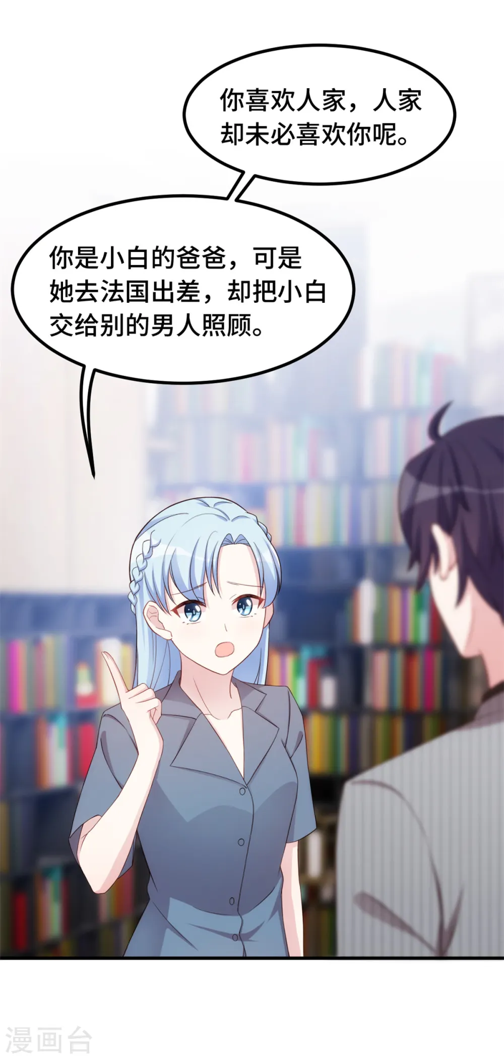 第243话 近水楼台先得月？ 第4页