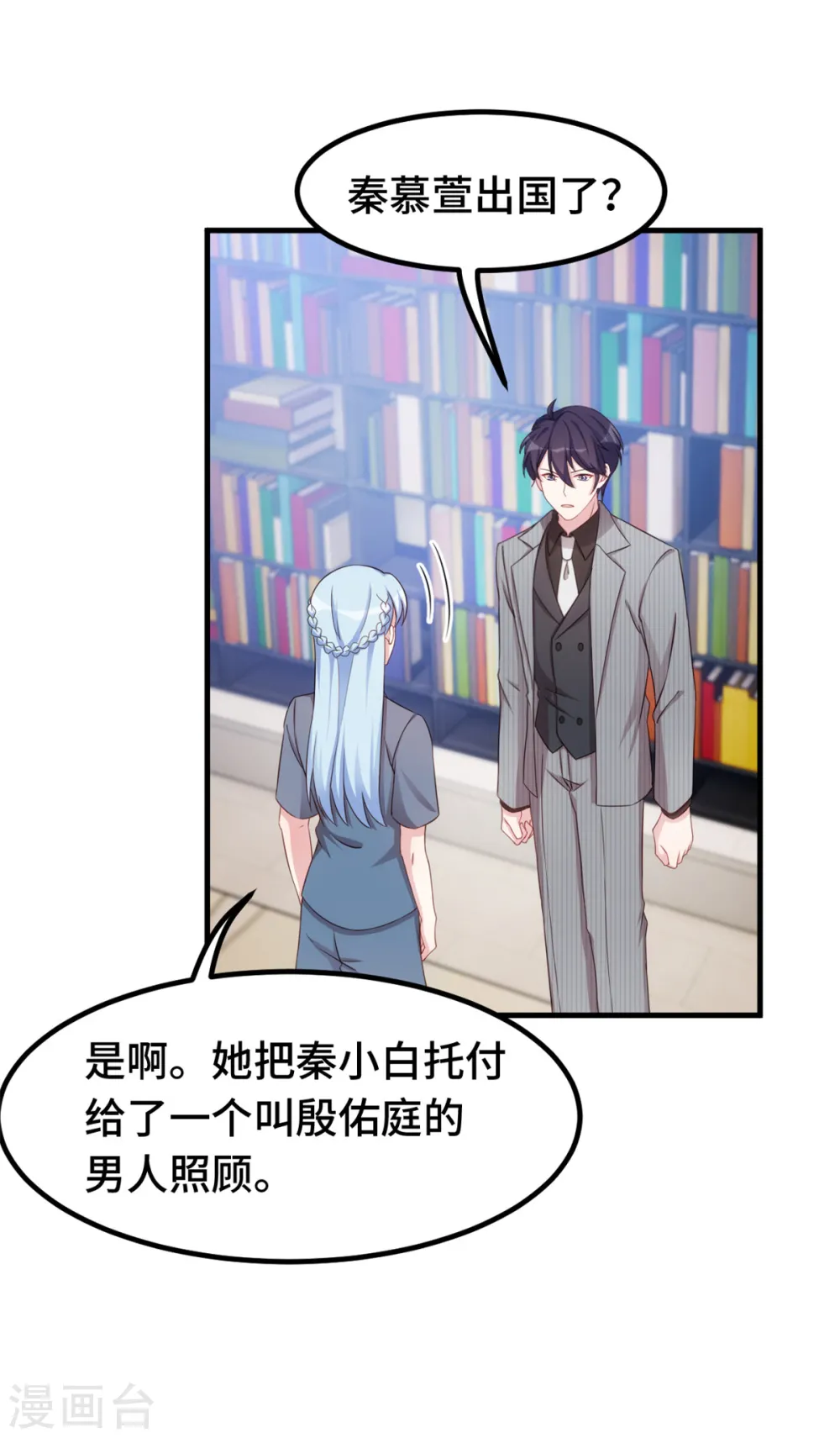 第243话 近水楼台先得月？ 第5页