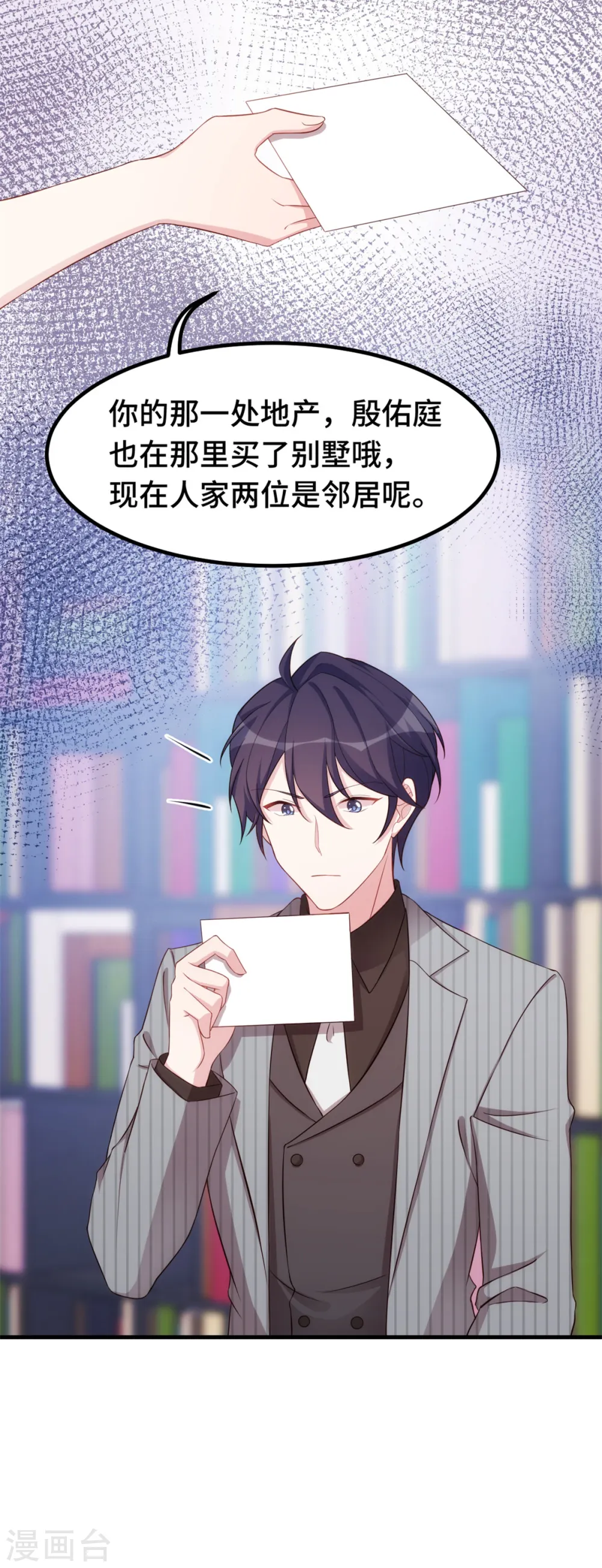 第243话 近水楼台先得月？ 第7页
