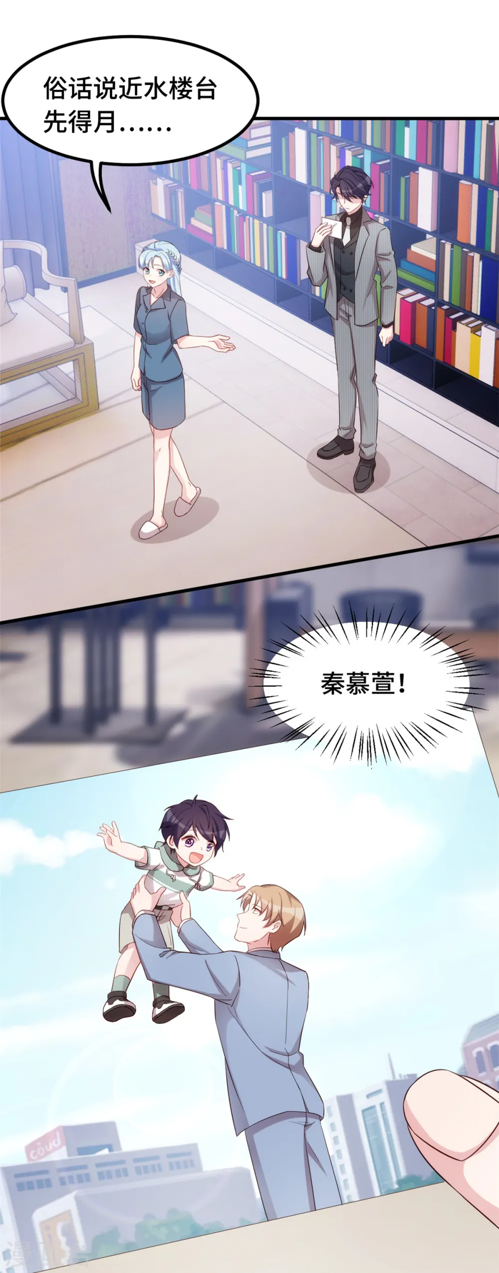 第243话 近水楼台先得月？ 第8页
