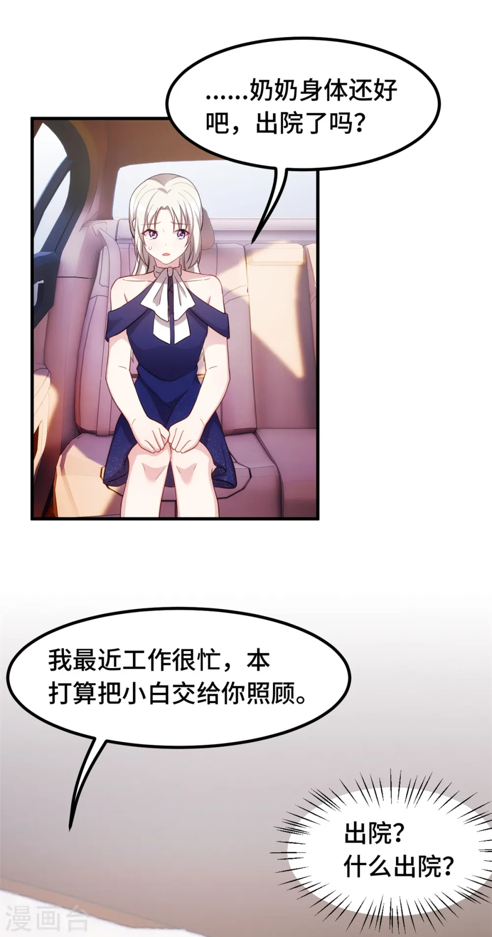 第243话 近水楼台先得月？ 第17页