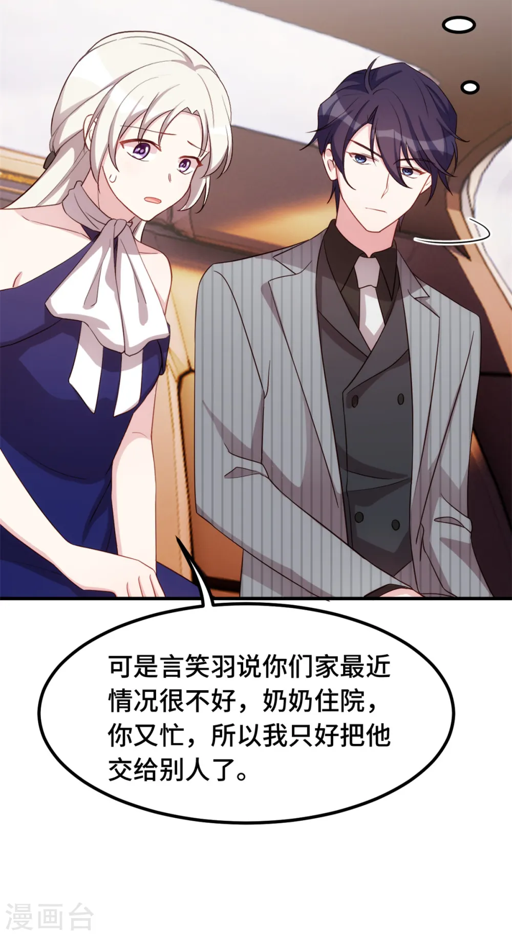 第243话 近水楼台先得月？ 第18页