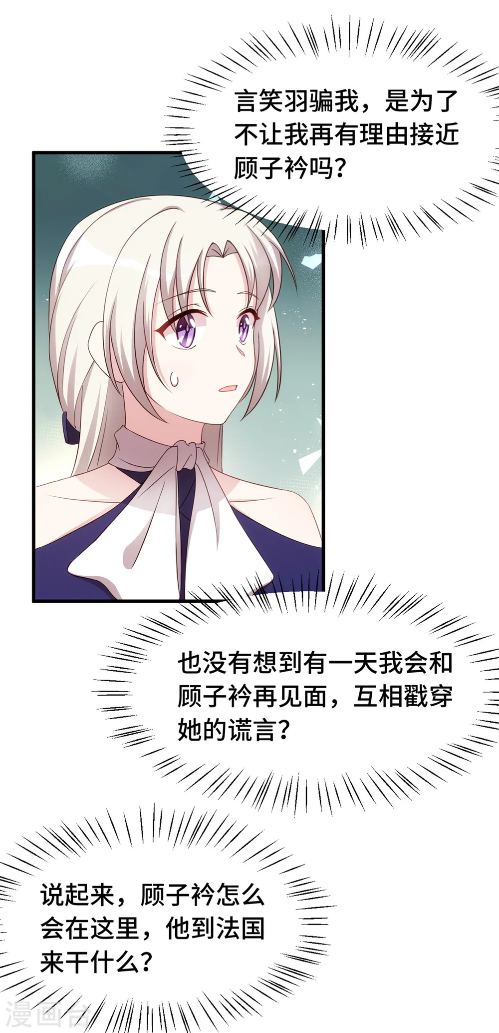 第243话 近水楼台先得月？ 第21页