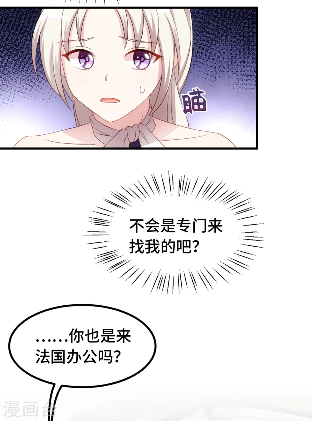 第243话 近水楼台先得月？ 第22页