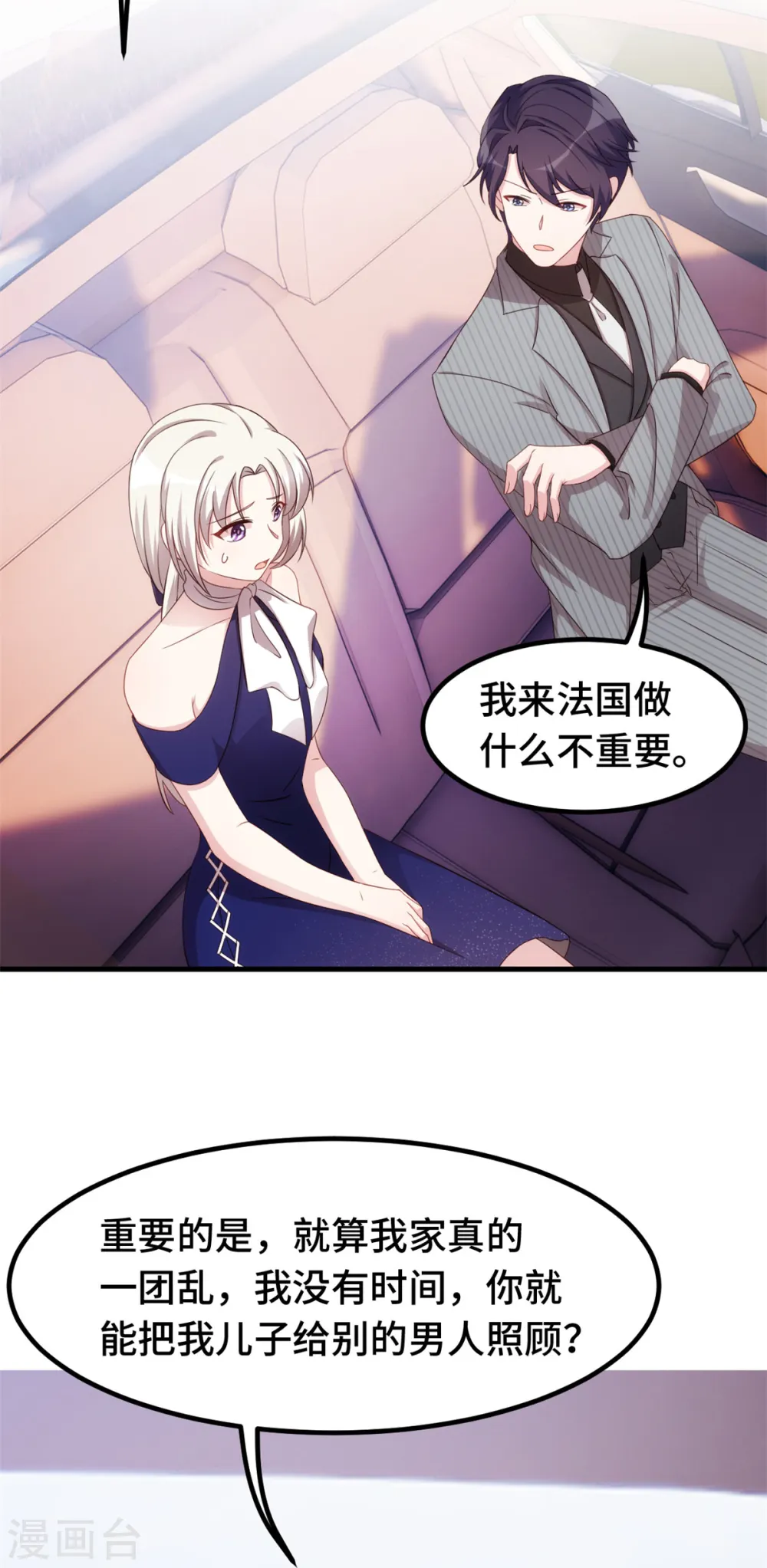 第243话 近水楼台先得月？ 第23页