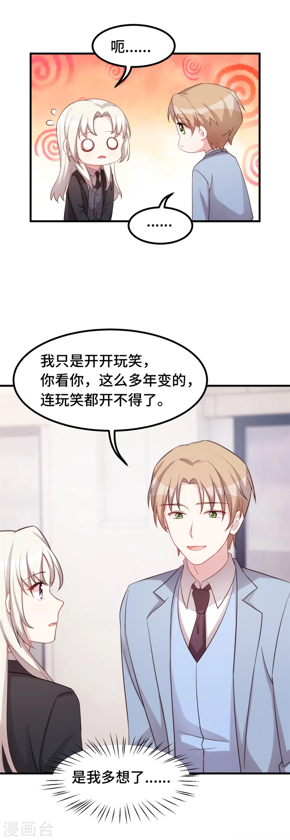 第242话 突然抱住 第3页