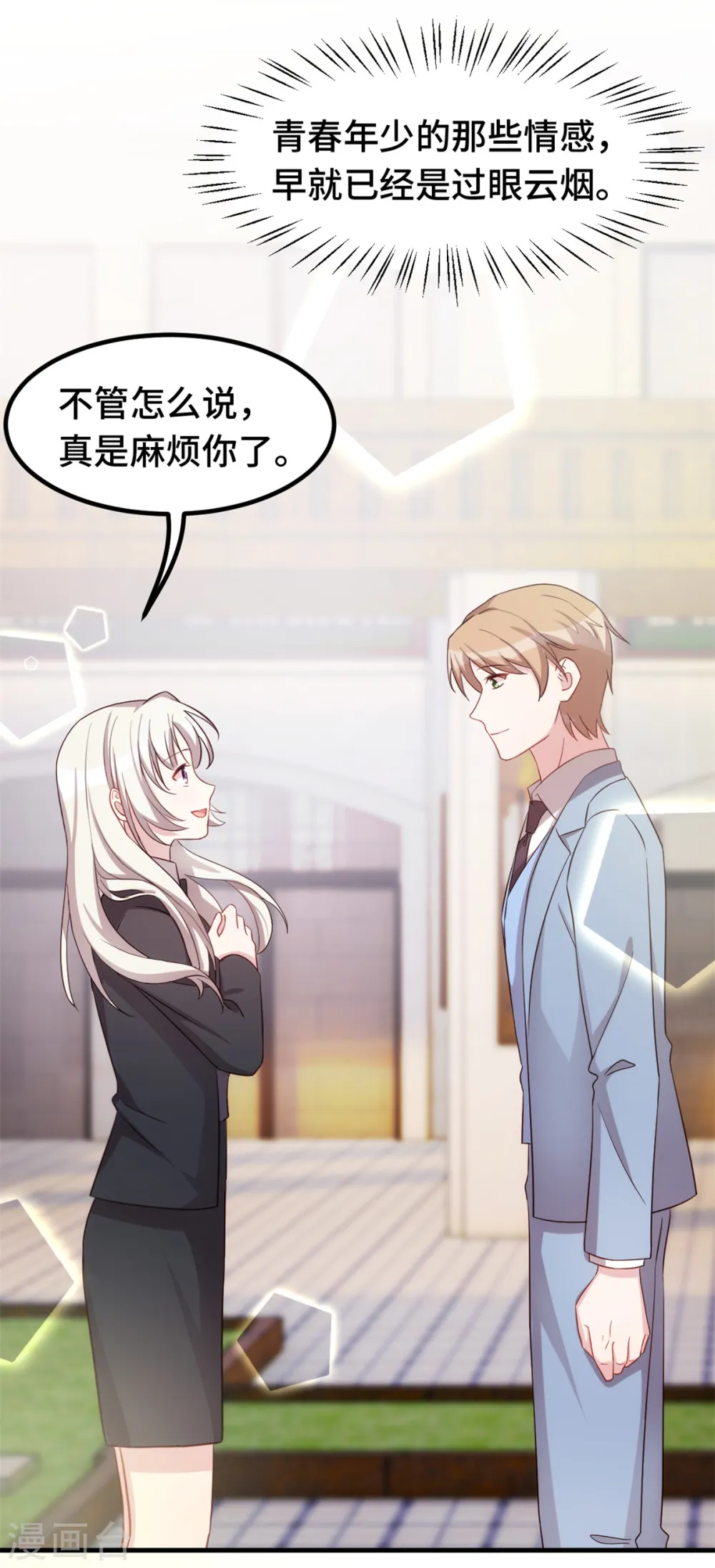 第242话 突然抱住 第4页