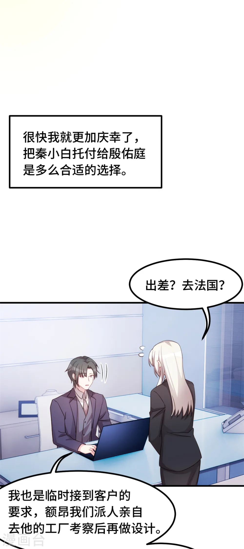第242话 突然抱住 第5页