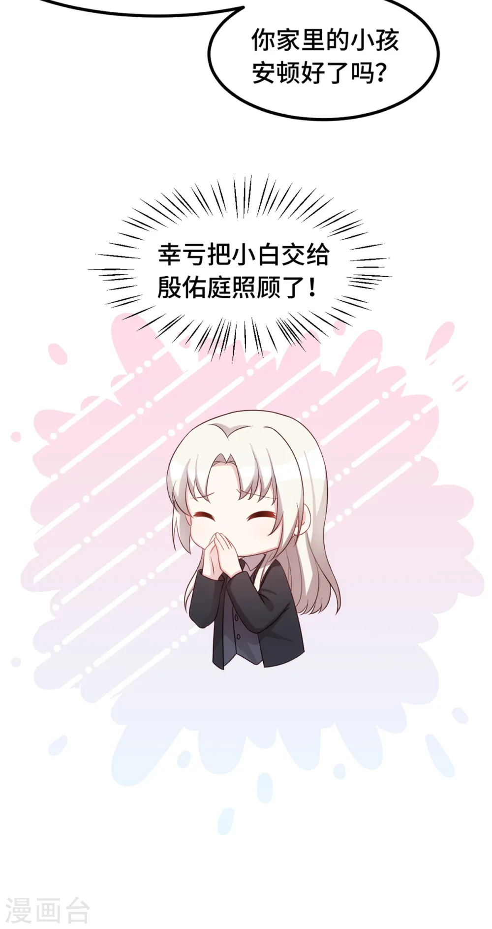 第242话 突然抱住 第6页