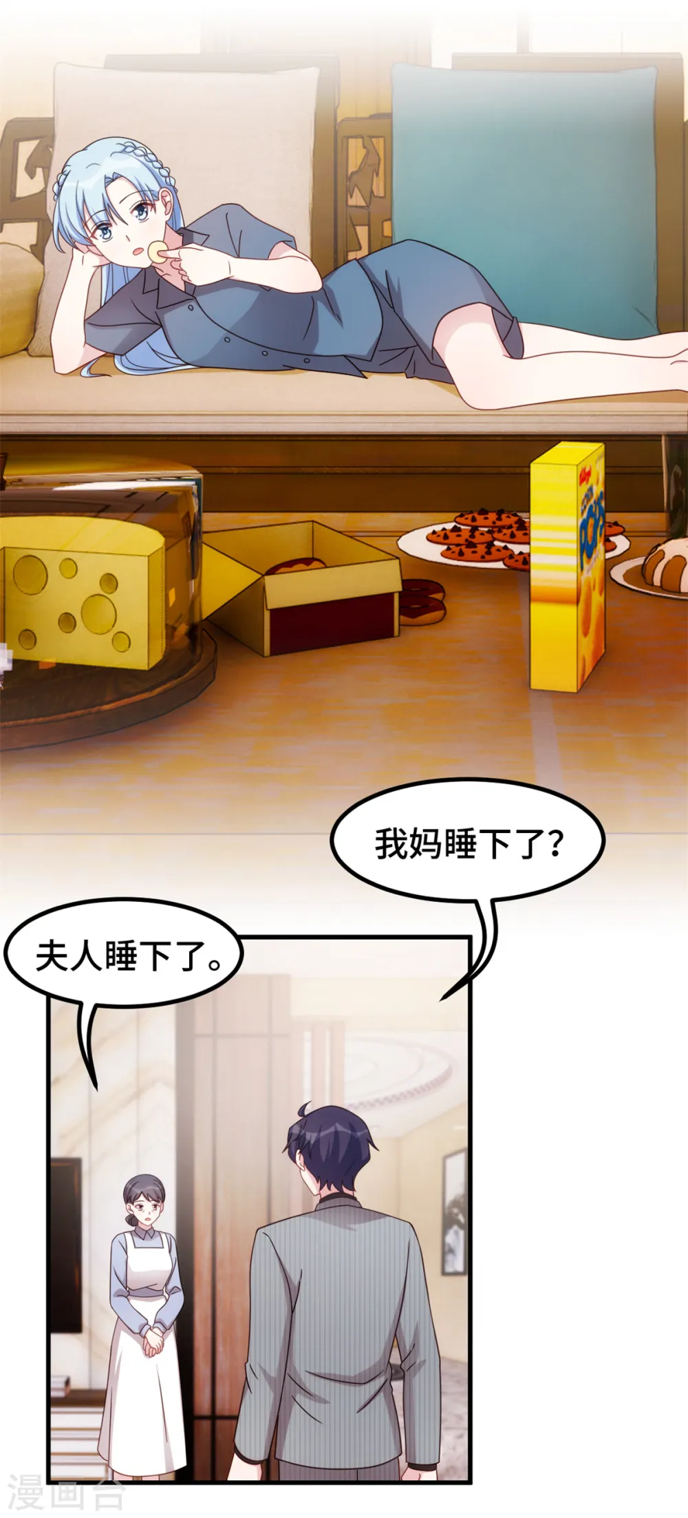 第242话 突然抱住 第8页