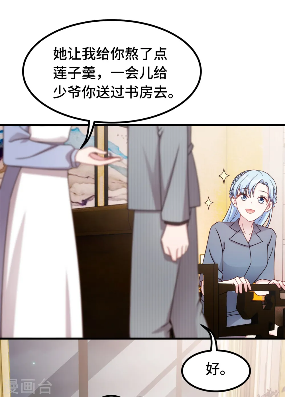 第242话 突然抱住 第9页