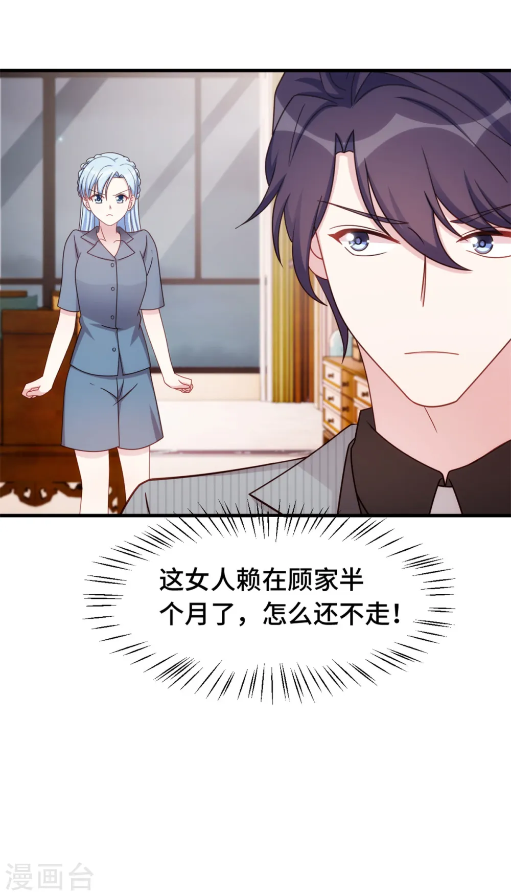 第242话 突然抱住 第11页
