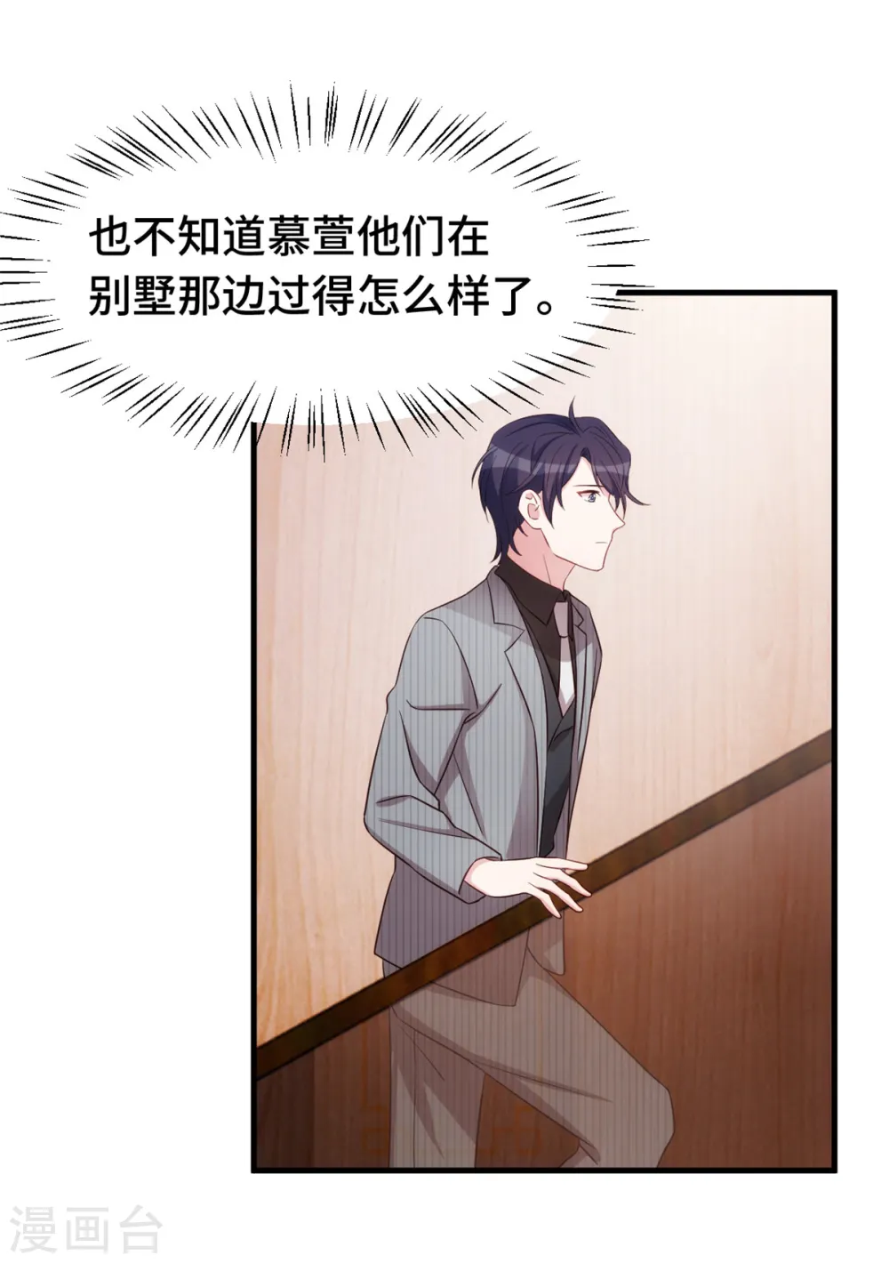 第242话 突然抱住 第12页