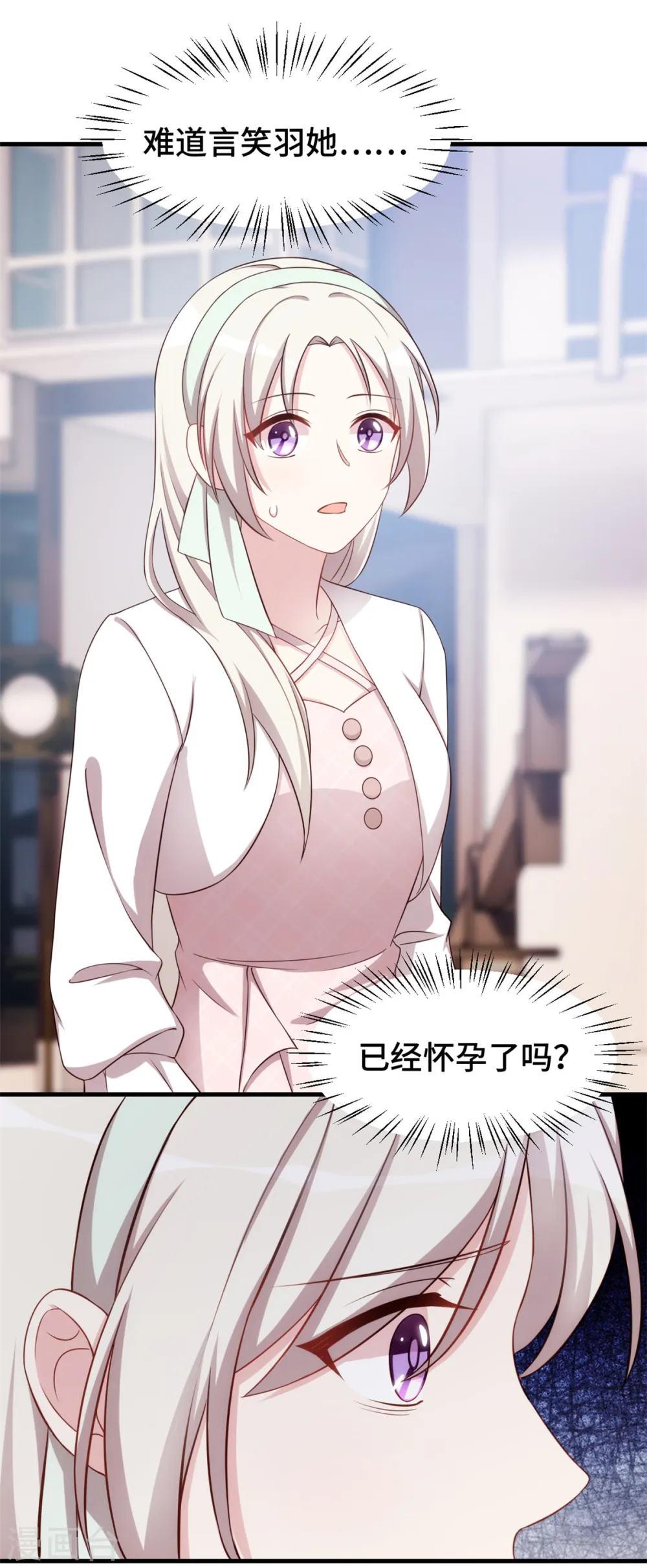 第241话 已经怀孕了 第4页