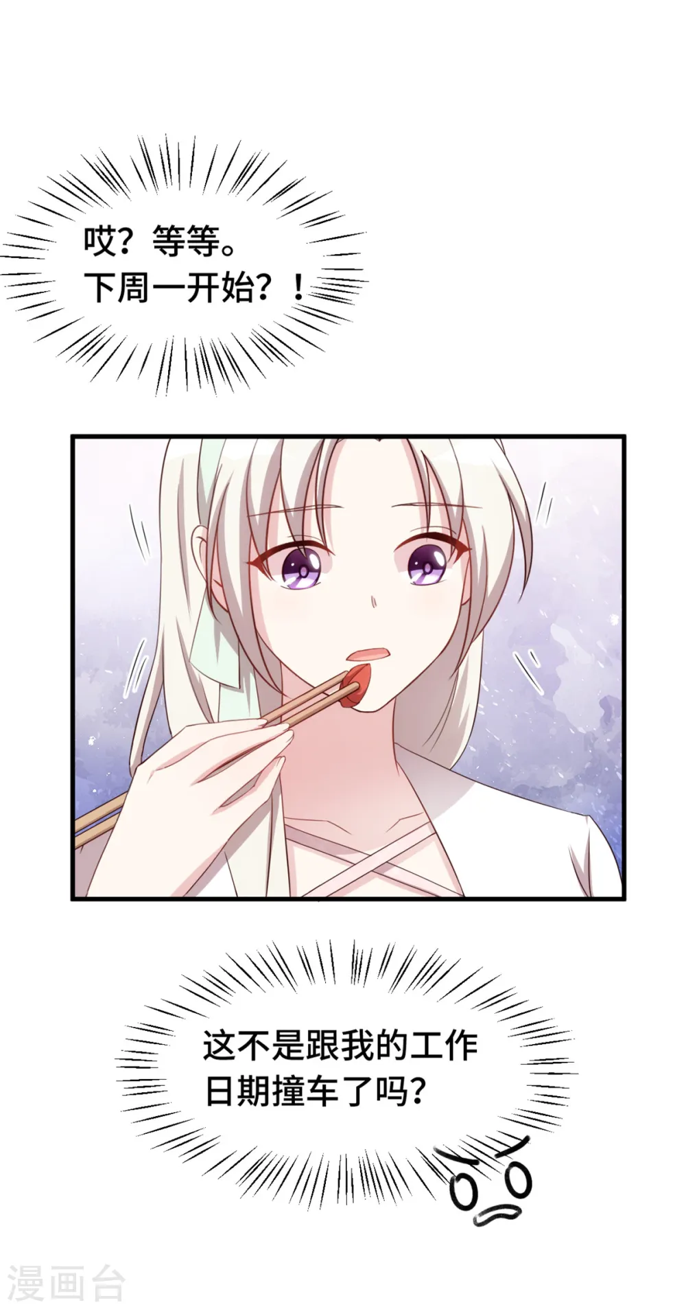 第240话 剧组又遇她 第3页