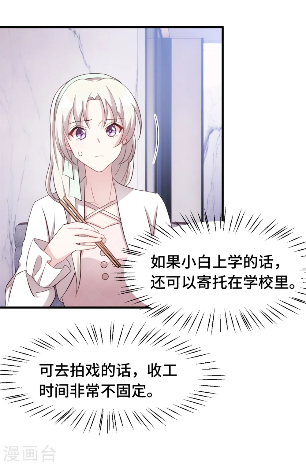 第240话 剧组又遇她 第4页