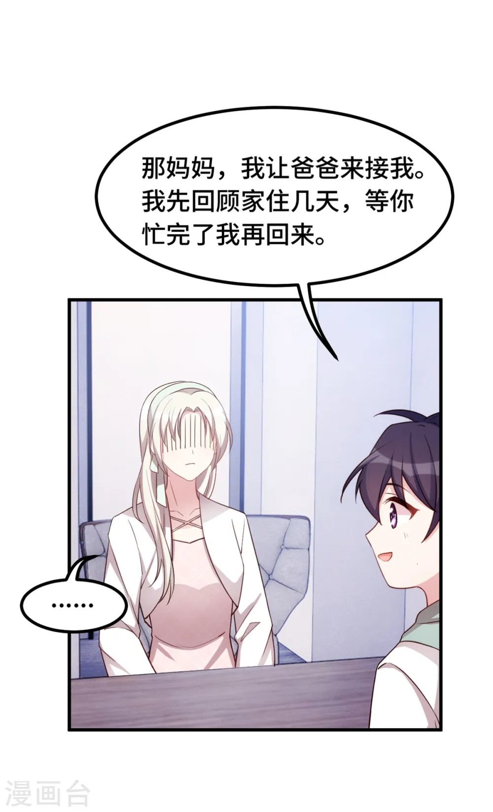 第240话 剧组又遇她 第9页