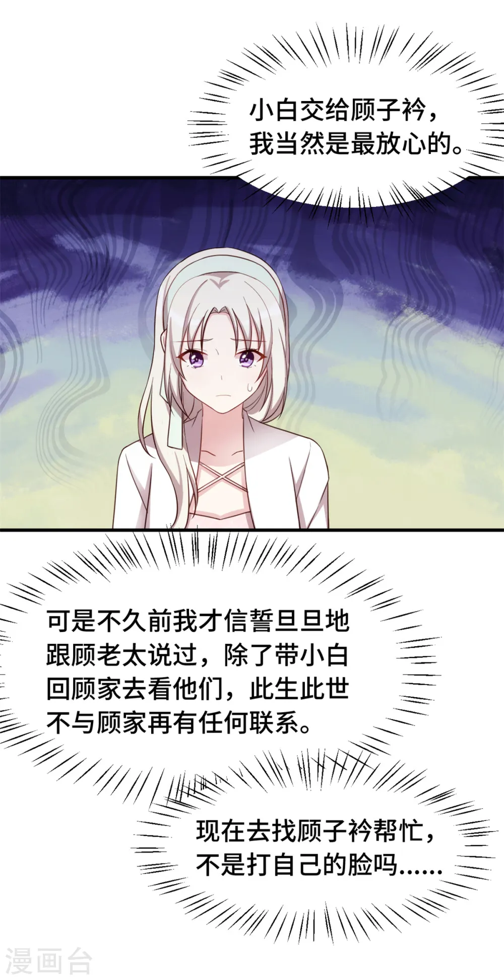第240话 剧组又遇她 第10页