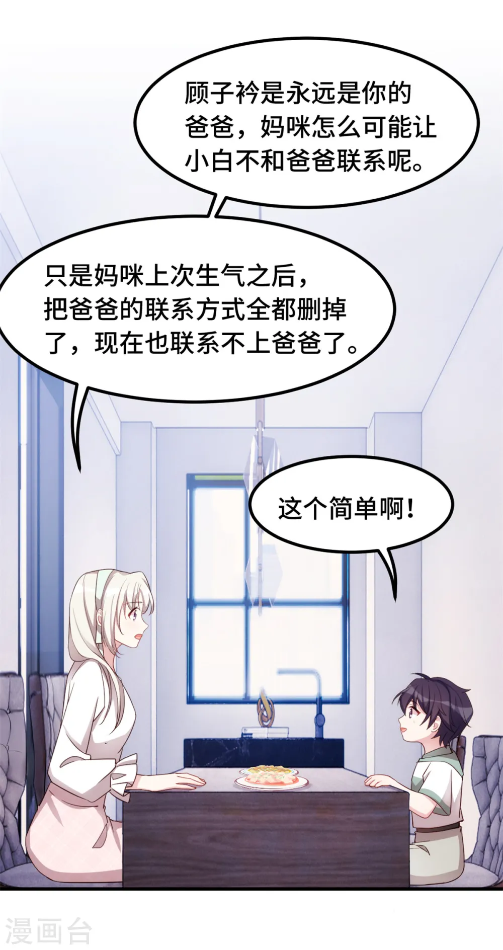 第240话 剧组又遇她 第12页