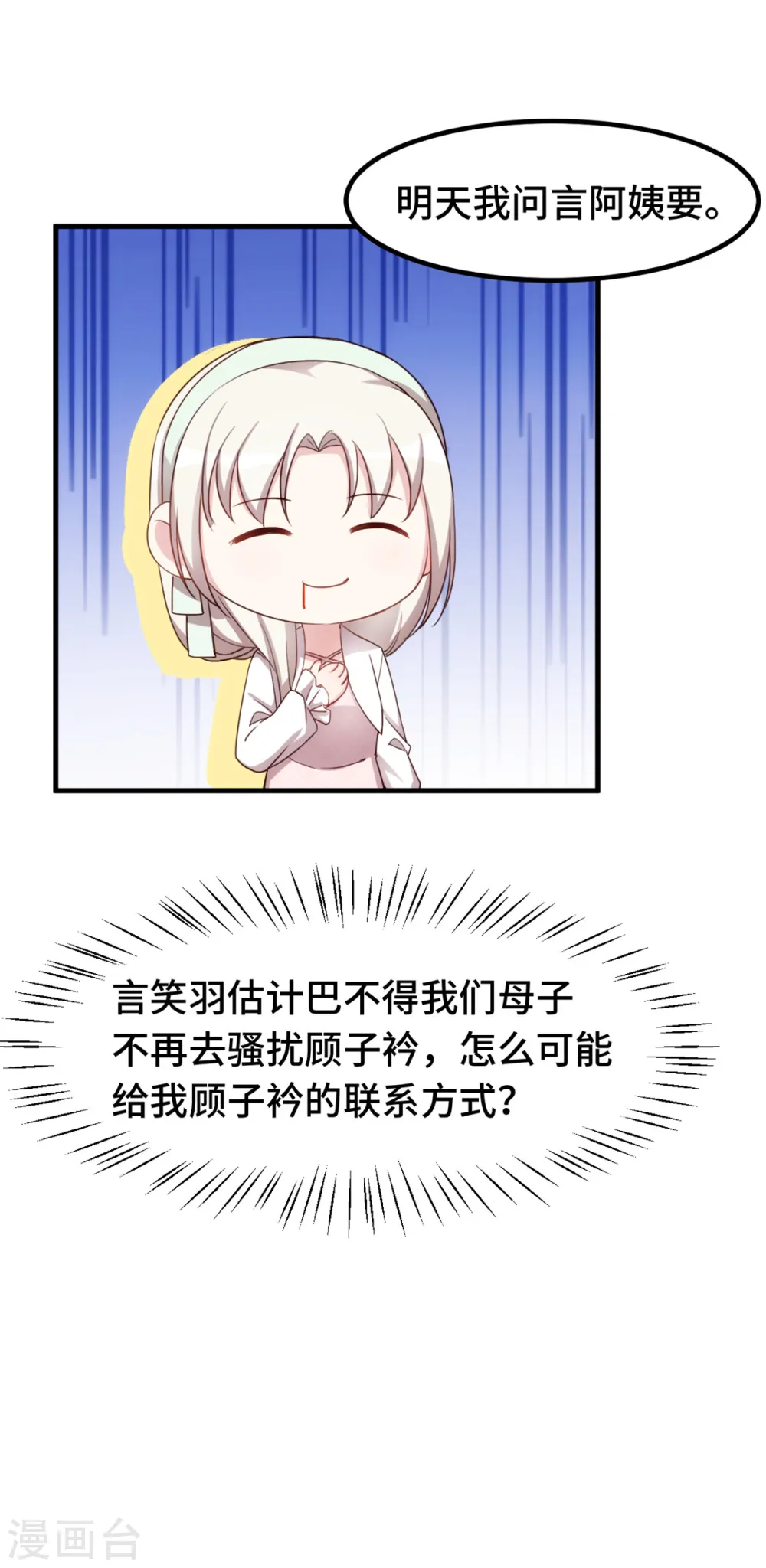 第240话 剧组又遇她 第13页