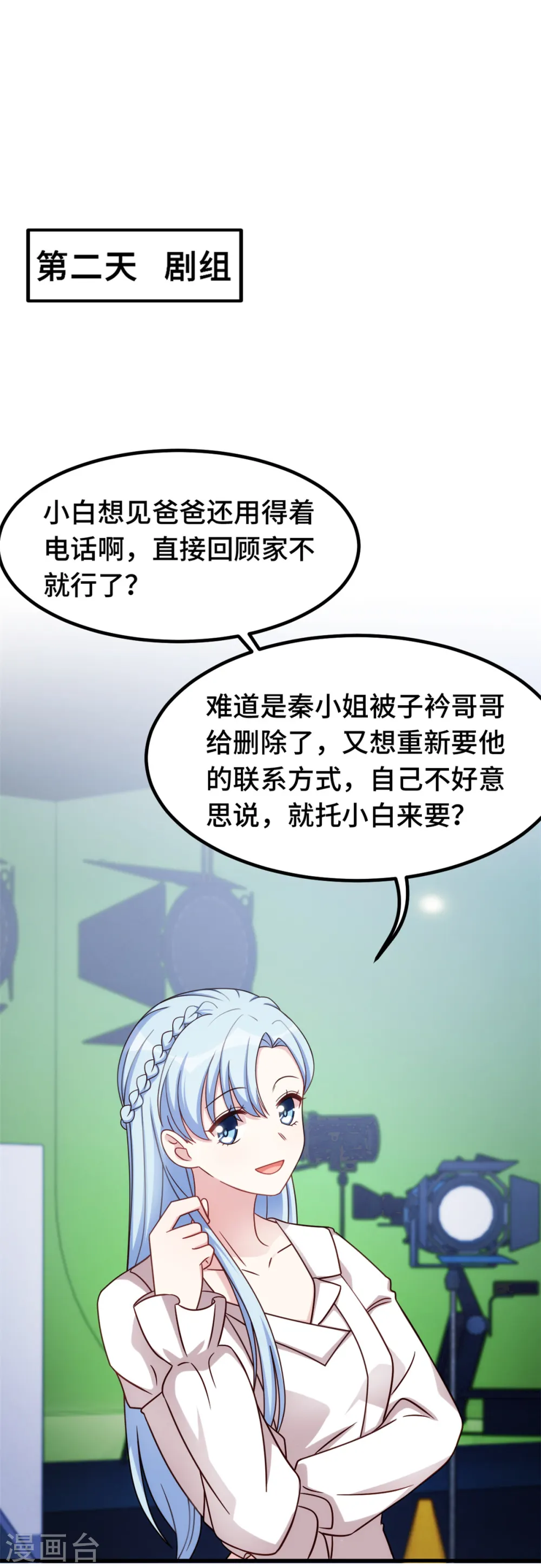 第240话 剧组又遇她 第14页