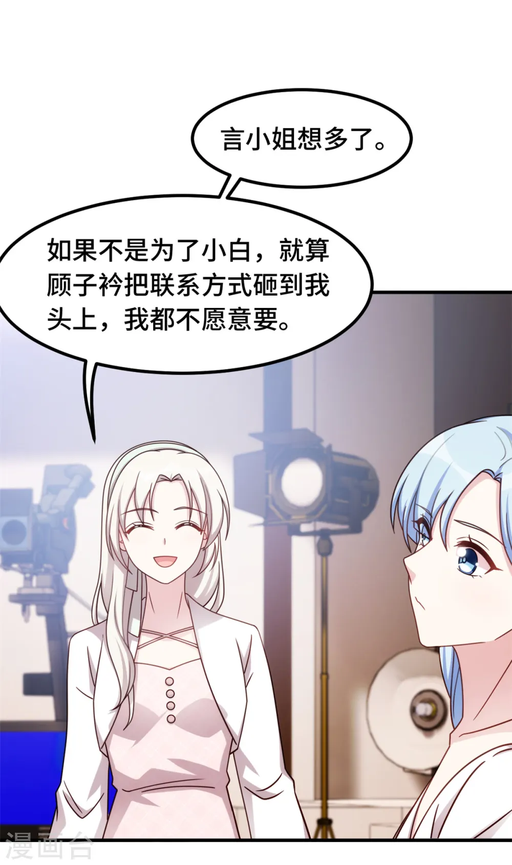 第240话 剧组又遇她 第15页
